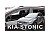 Kia Stonic 5D17R (+zadní) 